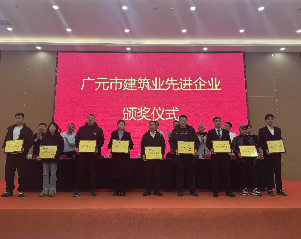 喜報(bào)|載譽(yù)而歸，攜譽(yù)同行，路橋集團(tuán)獲評(píng)廣元市建筑業(yè)協(xié)會(huì)兩項(xiàng)表彰